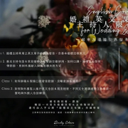 婚禮主持人課程英文限定